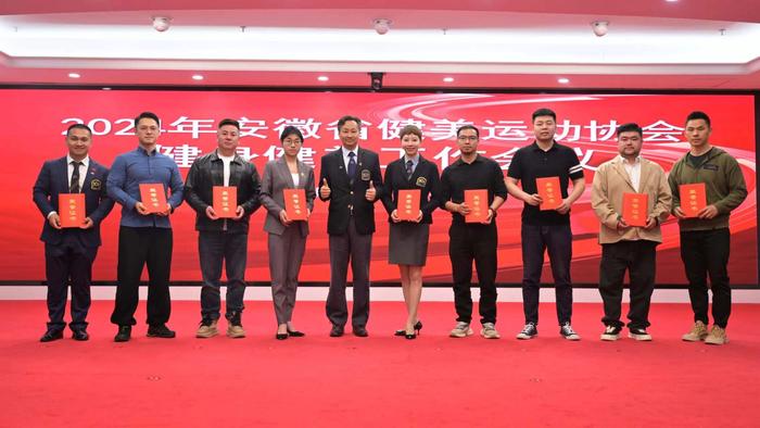 安徽省健身健美工作会议在合肥圆满落幕,为2024年工作谋篇布局