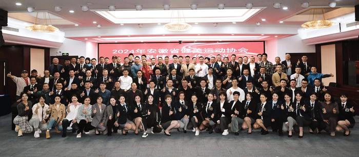 安徽省健身健美工作会议在合肥圆满落幕,为2024年工作谋篇布局