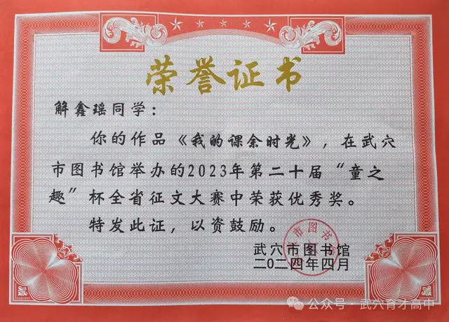 【今日黄冈】武穴市育才高中子斐文学社学生在省、市级征文比赛中获奖！