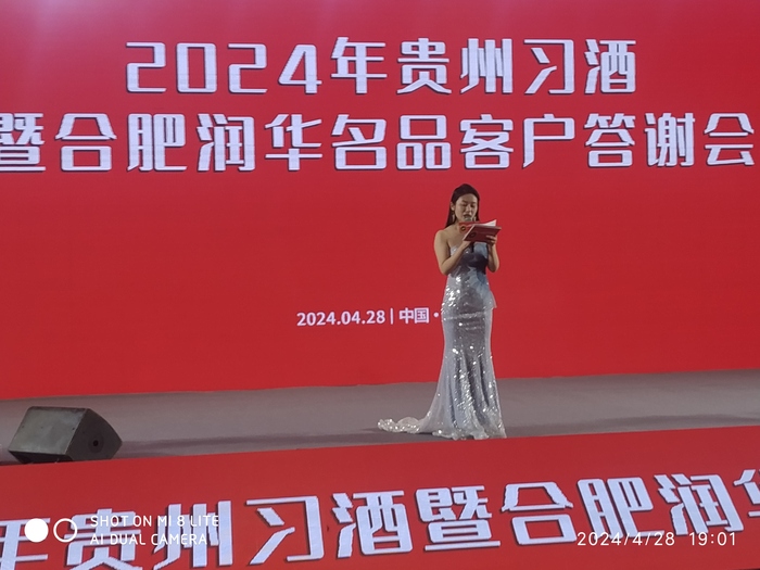 魅力,在激烈竞争中展现!贵州习酒年度客户答谢会探秘