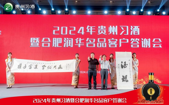 魅力,在激烈竞争中展现!贵州习酒年度客户答谢会探秘