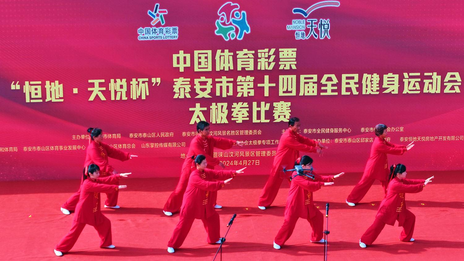 中国体育彩票“恒地 天悦杯”泰安市第十四届全民健身运动会开幕