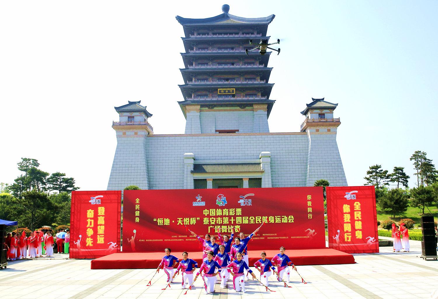中国体育彩票“恒地 天悦杯”泰安市第十四届全民健身运动会开幕