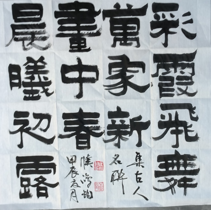 书法艺术精髓:侯鸿钧笔下的“南碑瑰宝”二爨碑书法创作