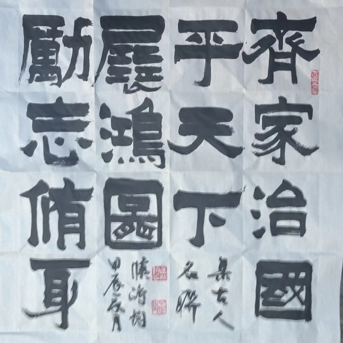 书法艺术精髓:侯鸿钧笔下的“南碑瑰宝”二爨碑书法创作