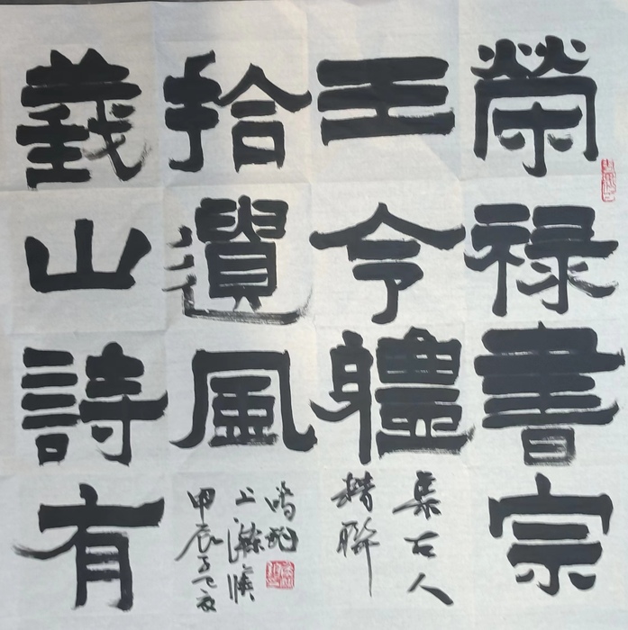 书法艺术精髓:侯鸿钧笔下的“南碑瑰宝”二爨碑书法创作