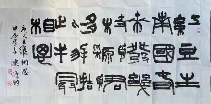 从陆维钊到侯鸿钧:蜾扁体书法的传承与发展