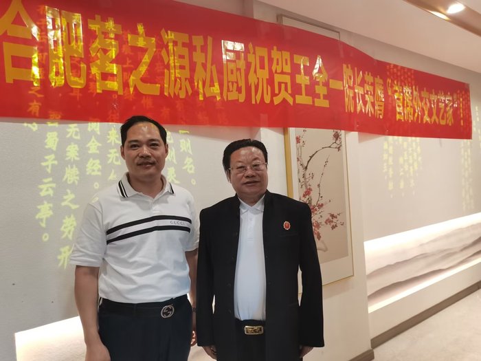 王全一院长荣获“首席外交文艺家”称号,文化艺术界共庆盛事