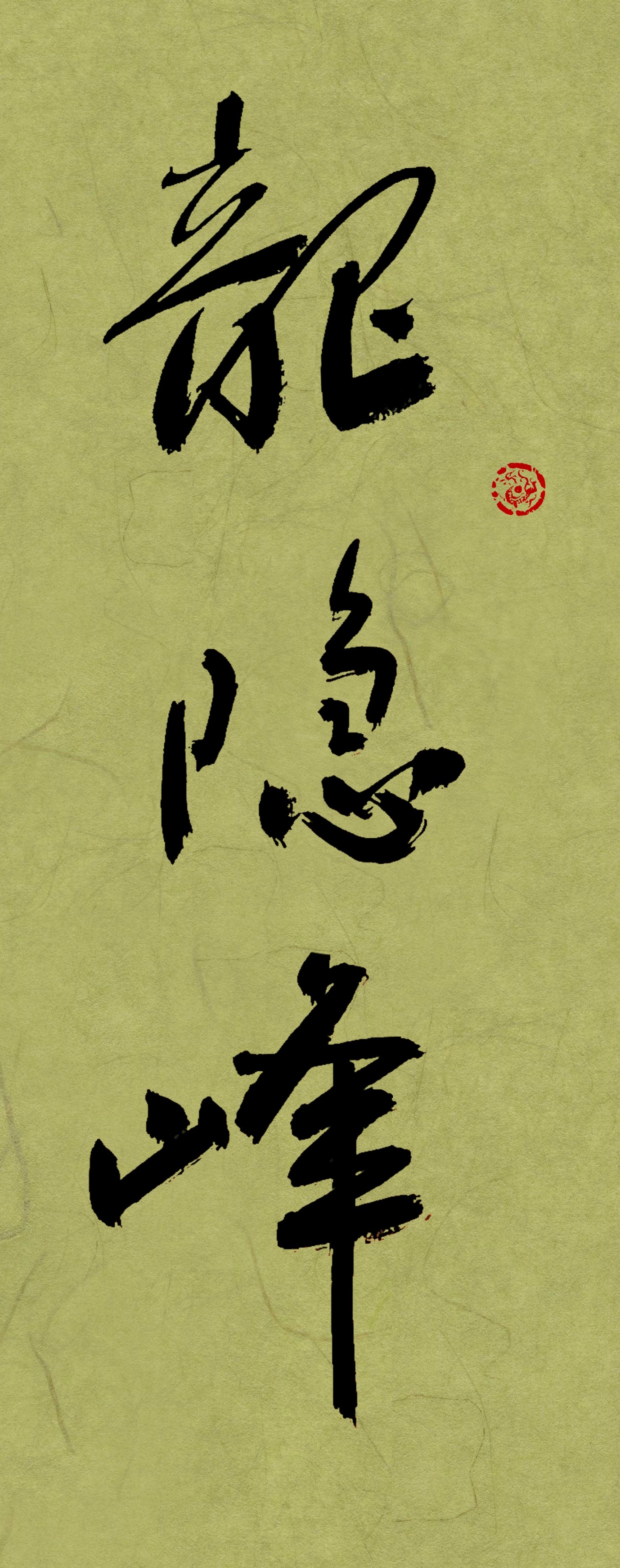 骆小所:自华而朴韵更佳