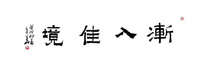 孙炯:腹有诗书气自华