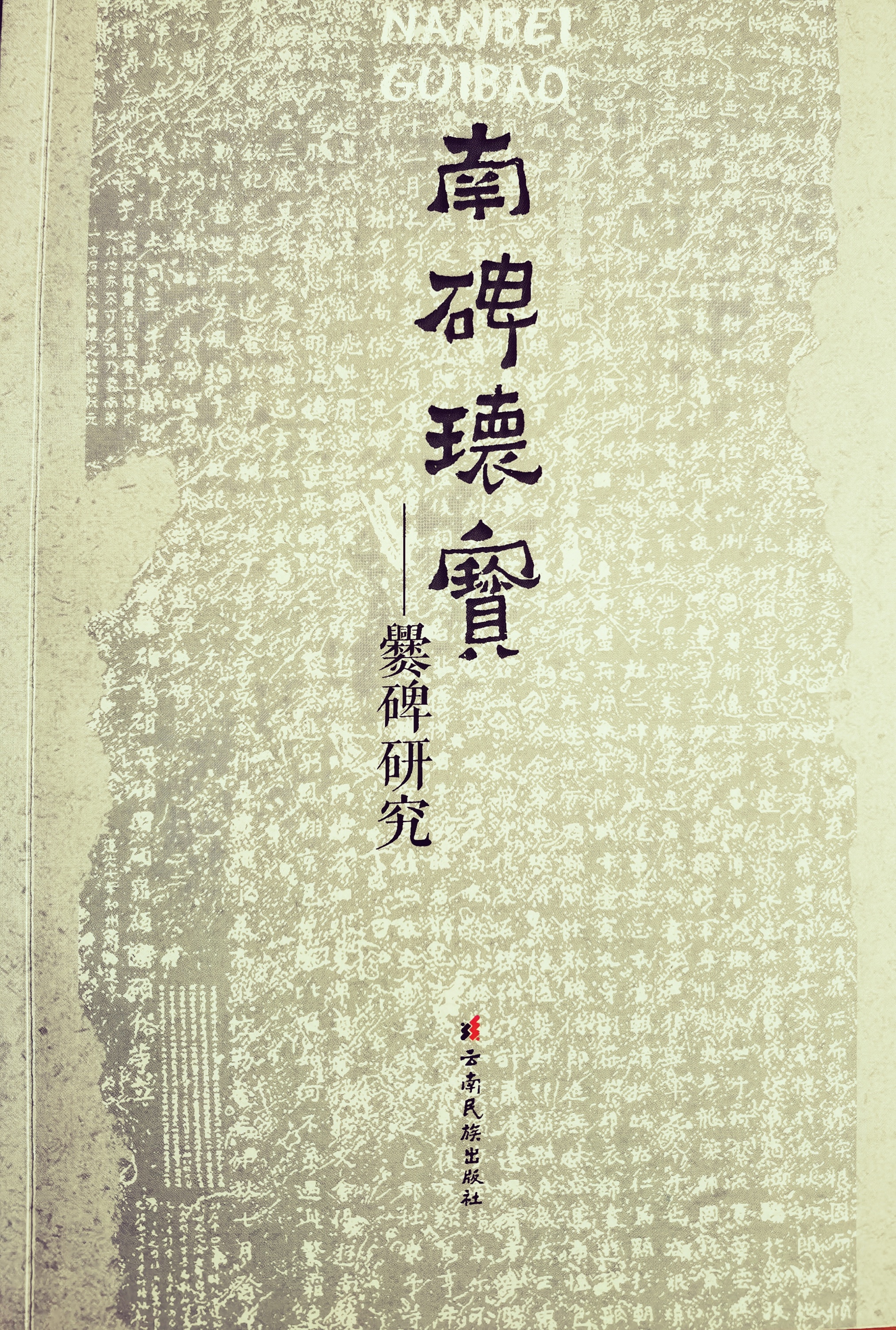 平难先:有难在先,玉汝以成