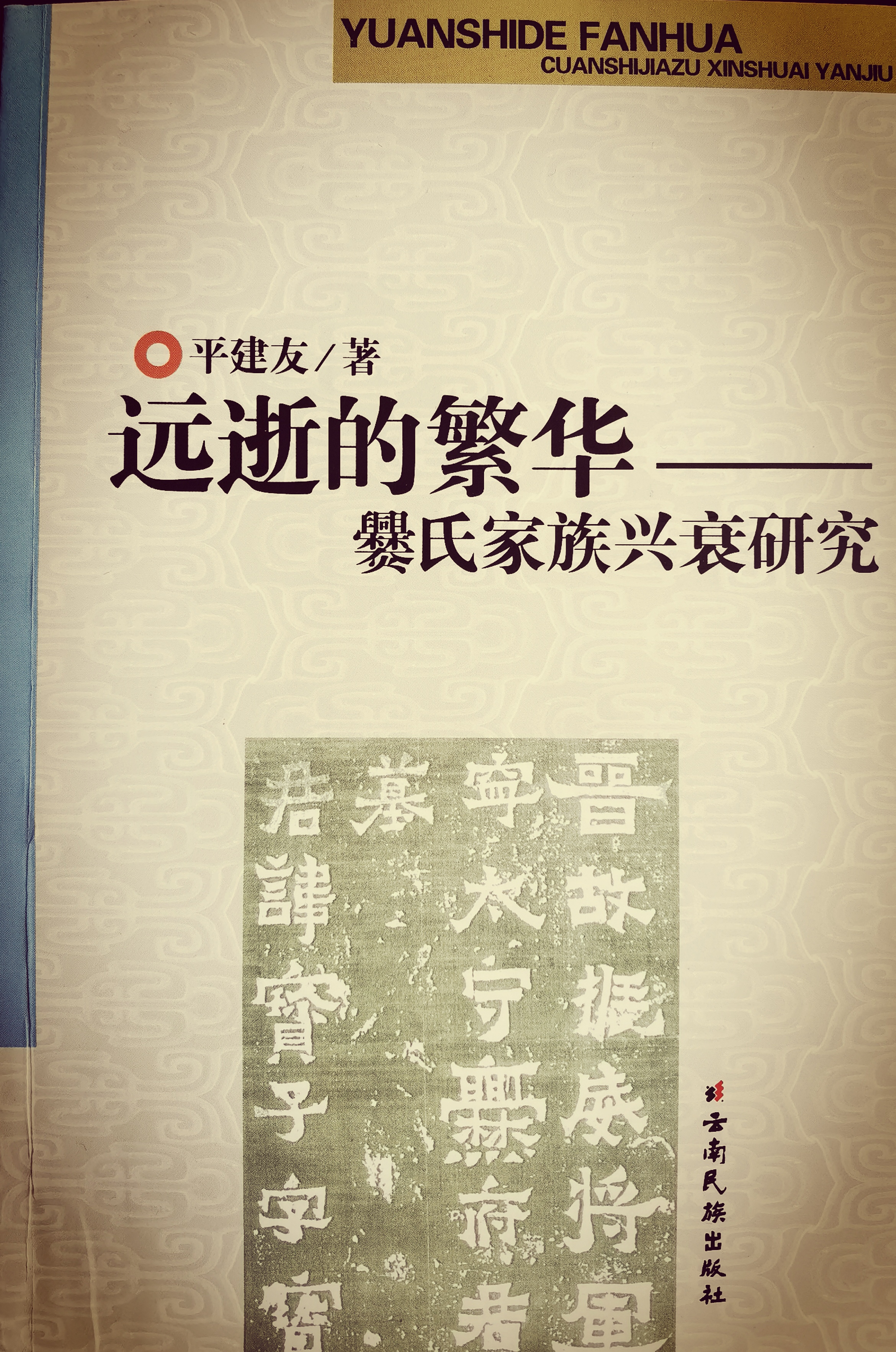 平难先:有难在先,玉汝以成