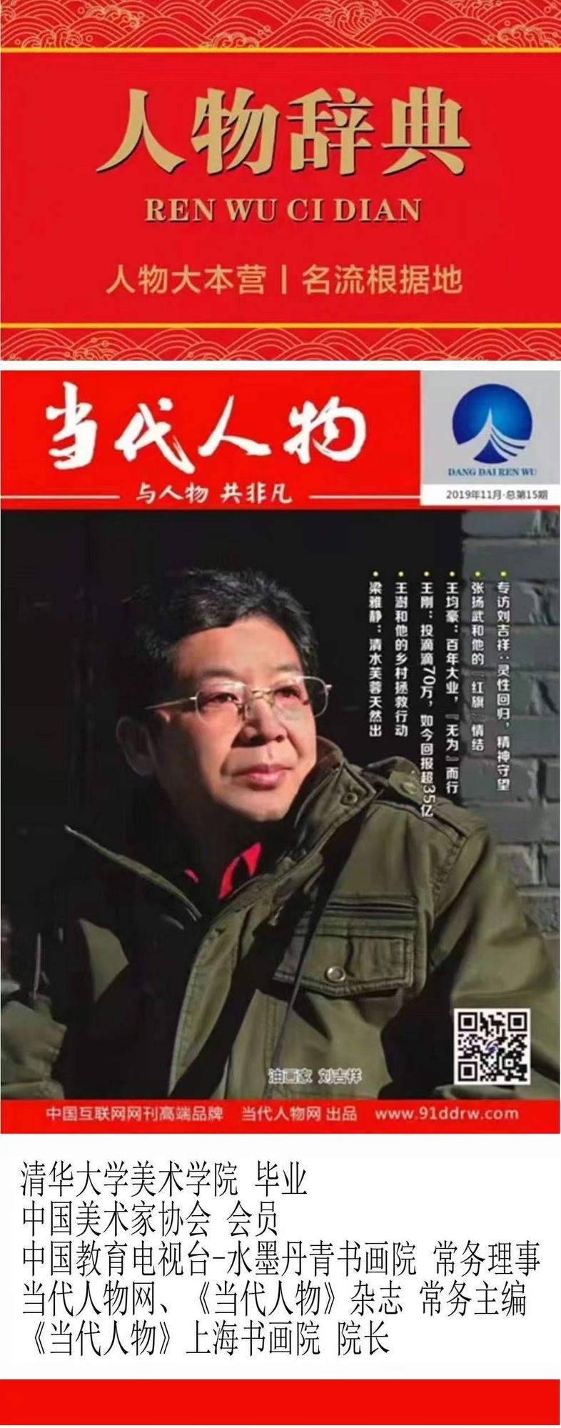 《当代人物》刘吉祥莅临合肥:上海与安徽之间的艺术桥梁
