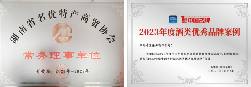 湖南开慧酒业蒋才华:传承红色血脉,铸就民族品牌