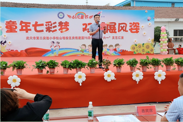 童年七彩梦 双减展风姿——武穴市第二实验小学松山咀校区庆“六一”文艺汇演精彩纷呈