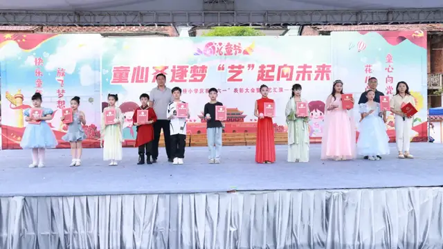 童心齐逐梦 “艺”起向未来——武穴市东方红小学举行庆“六一”文艺汇演暨表彰大会