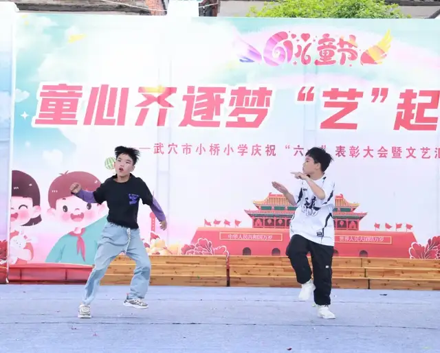 童心齐逐梦 “艺”起向未来——武穴市东方红小学举行庆“六一”文艺汇演暨表彰大会