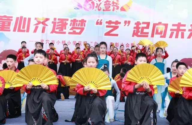 童心齐逐梦 “艺”起向未来——武穴市东方红小学举行庆“六一”文艺汇演暨表彰大会