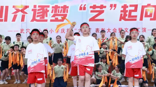 童心齐逐梦 “艺”起向未来——武穴市东方红小学举行庆“六一”文艺汇演暨表彰大会