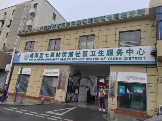 这里,驱散阴霾迎彩霞 七里站街道卫生服务中心及中医肛肠科侧记