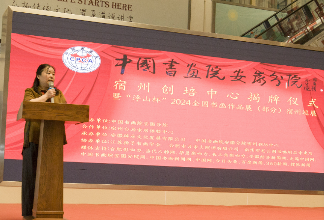 中国书画院安徽分院宿州创培中心正式挂牌成立!