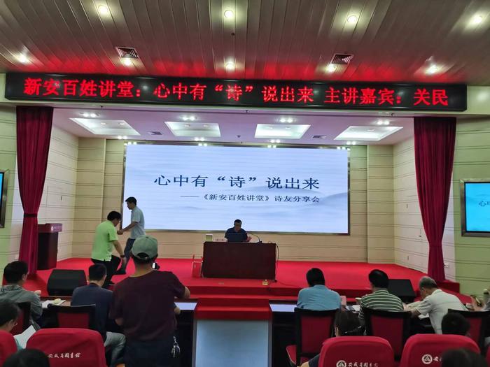 新安百姓讲堂邀请著名诗人关民做专题讲座