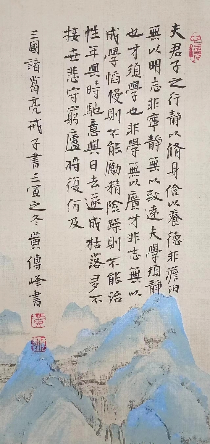 艺品德品高尚,其人其书可嘉——访著名书法家黄传峰先生