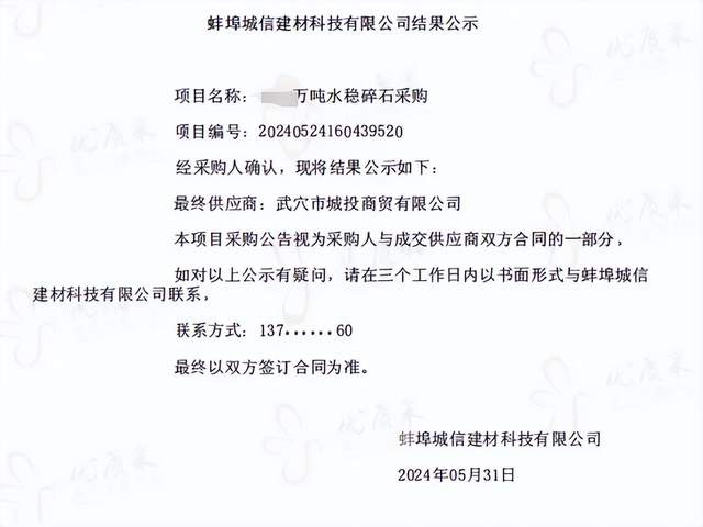 5000万元!武穴市城投商贸公司成功中标蚌埠诚信建材采购项目