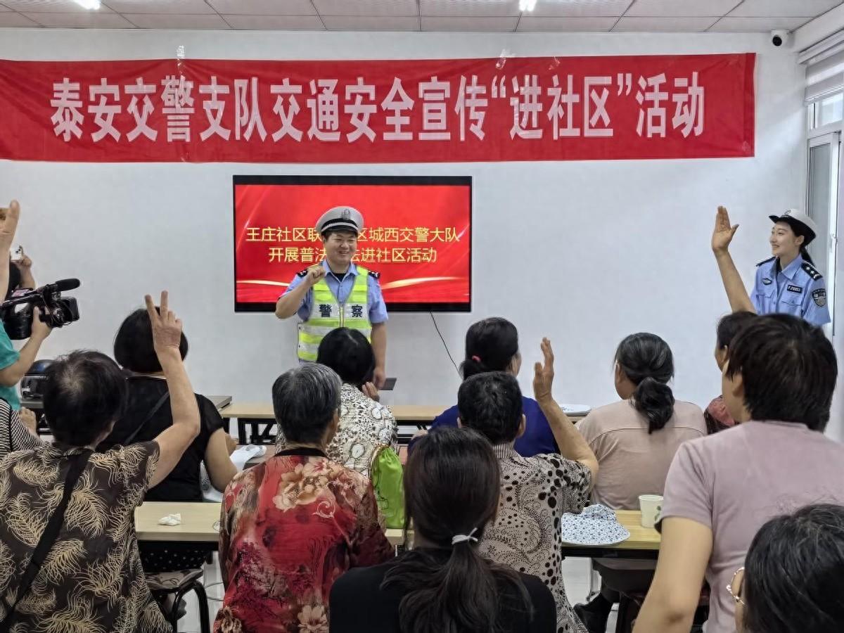 山东泰安：交通安全进社区 暖心助力准大学生