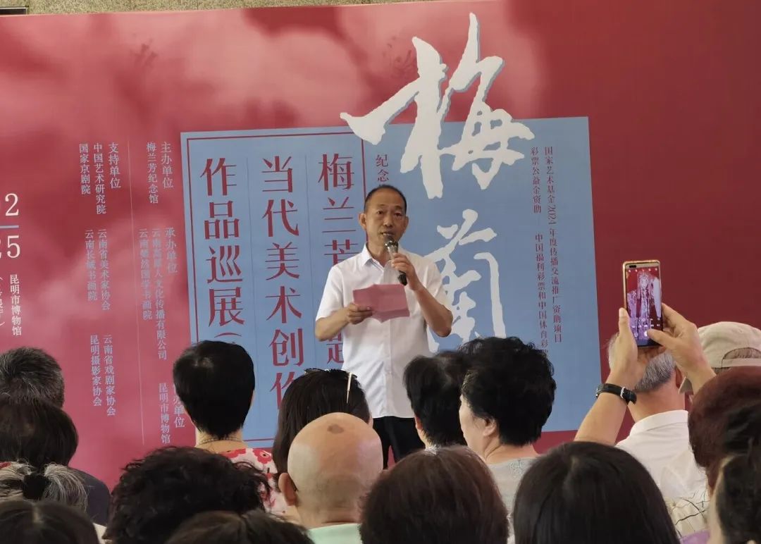 梅兰芳主题当代美术创作作品巡展(云南站)开幕