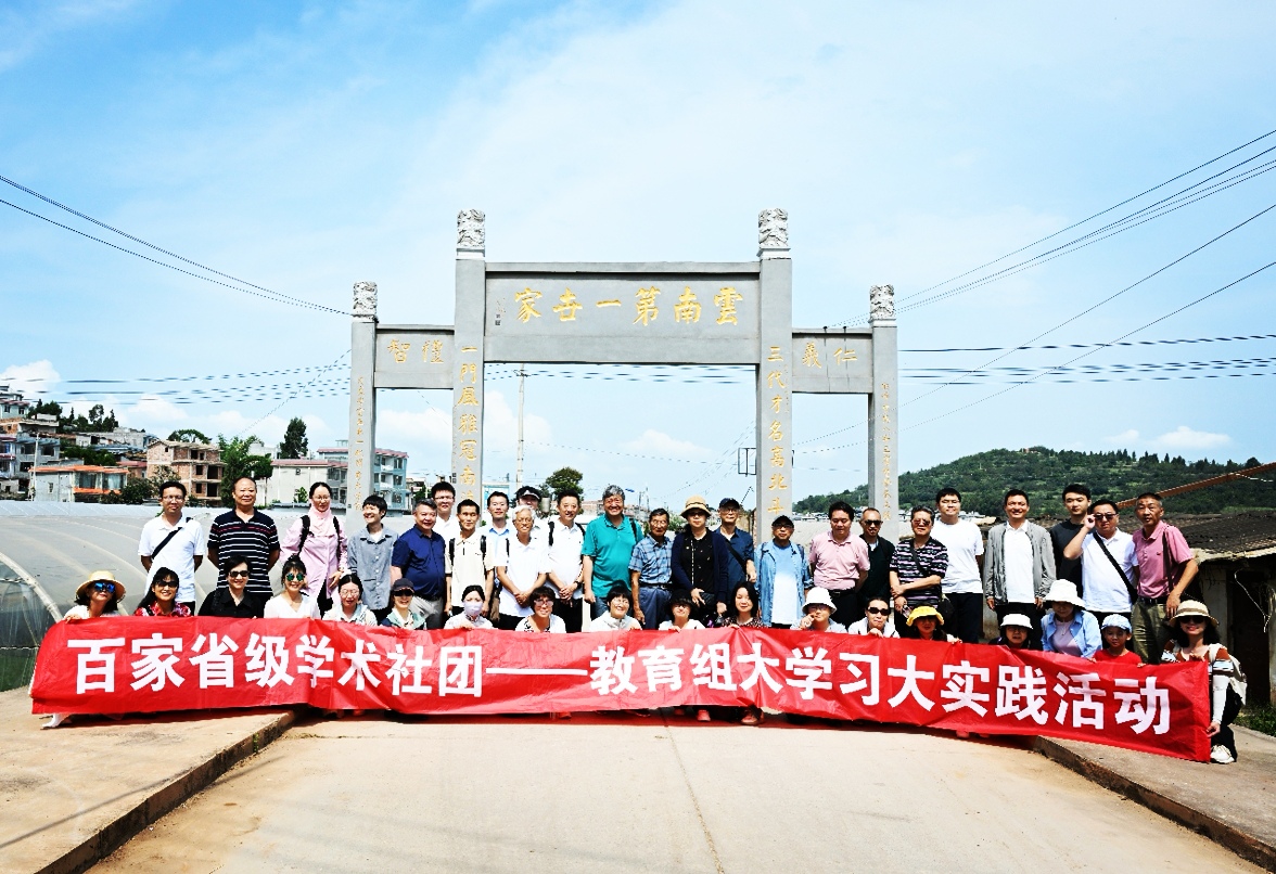 古韵新风:云南社科专家学者晋宁行,探寻乡村振兴的文化密码