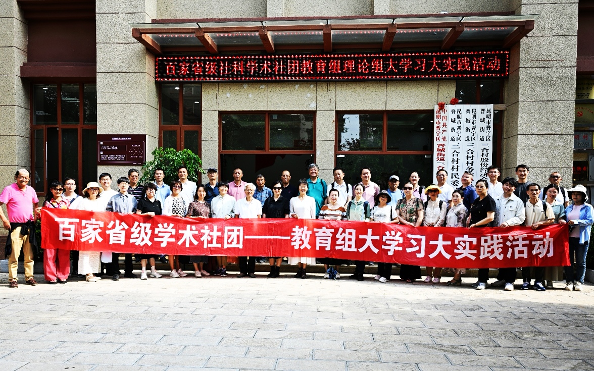 古韵新风:云南社科专家学者晋宁行,探寻乡村振兴的文化密码