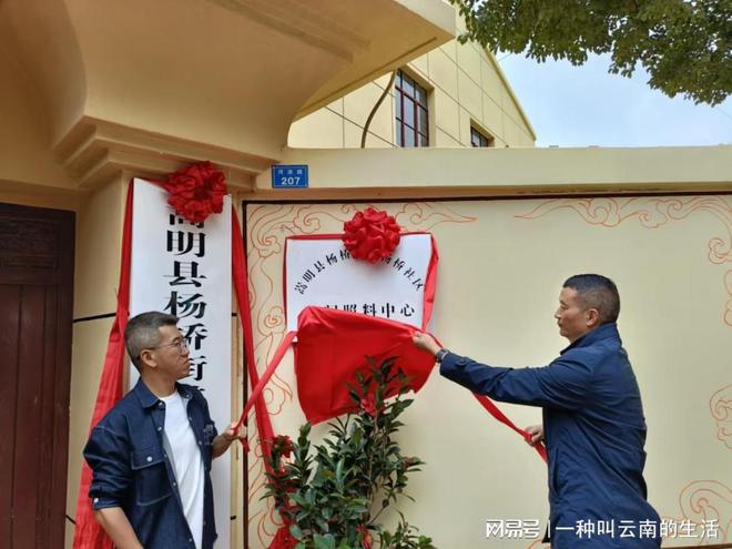 养老就在家门口,嵩明县杨桥街道居家养老服务中心启用