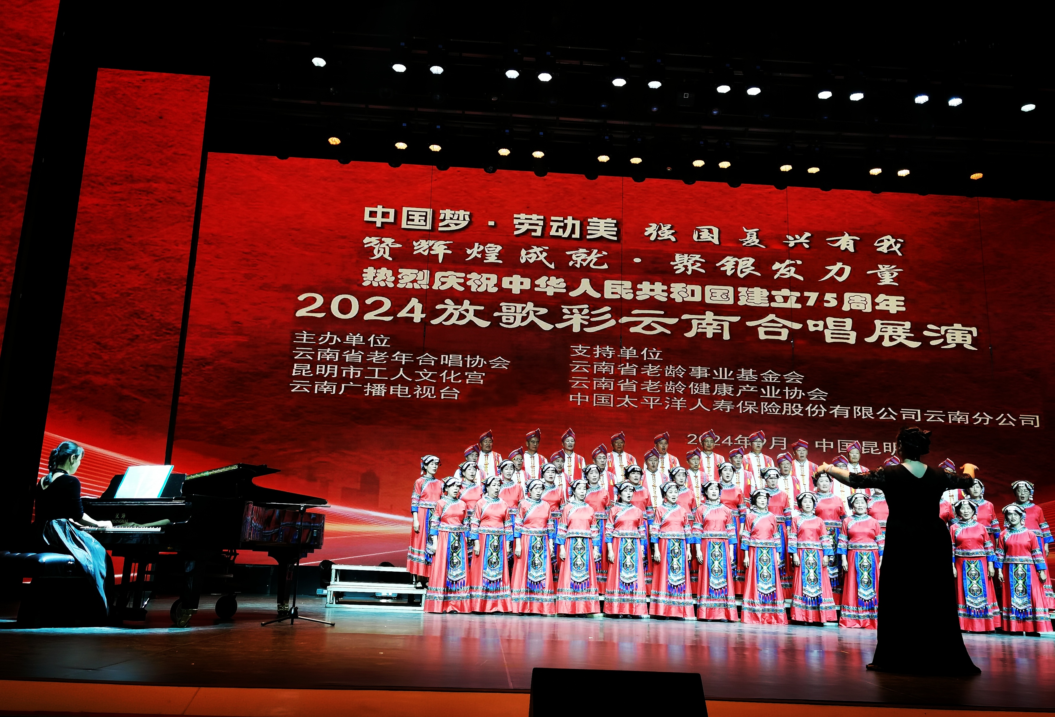 红歌颂祖国,银龄展风采,“放歌彩云南”合唱盛宴震撼开场