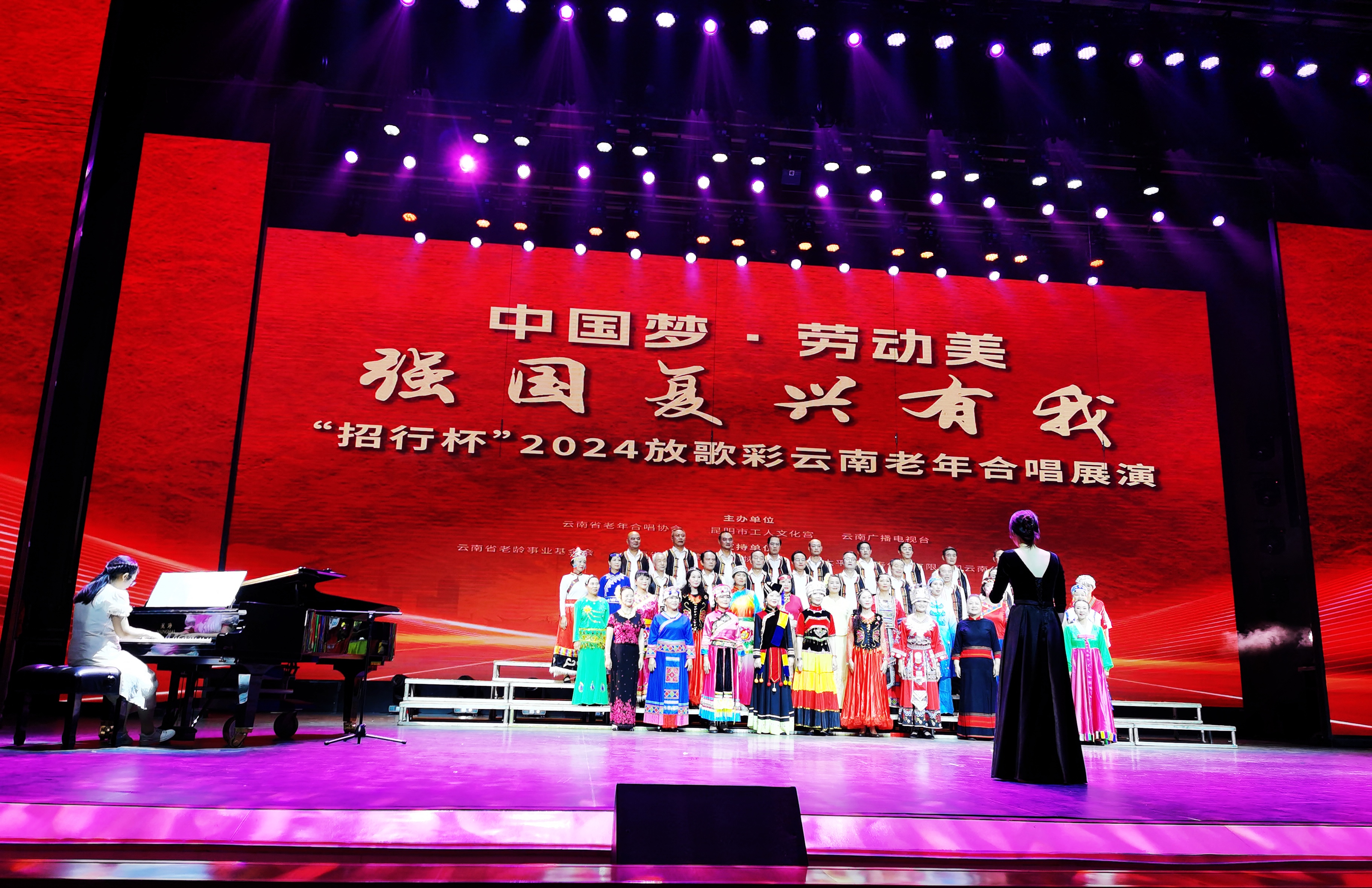 红歌颂祖国,银龄展风采,“放歌彩云南”合唱盛宴震撼开场