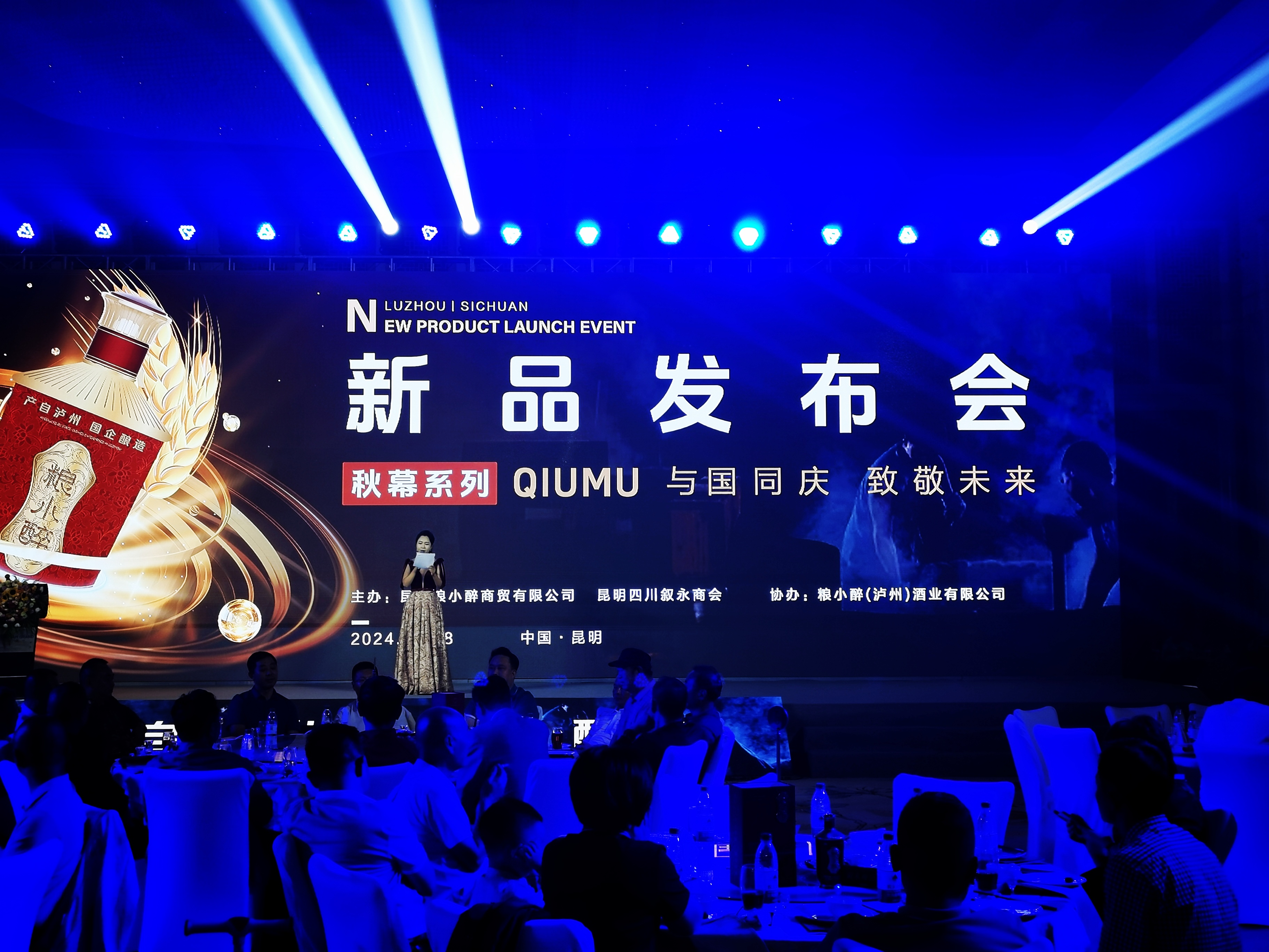 粮小醉秋幕新品昆明惊艳亮相,匠心酿造引领行业潮流