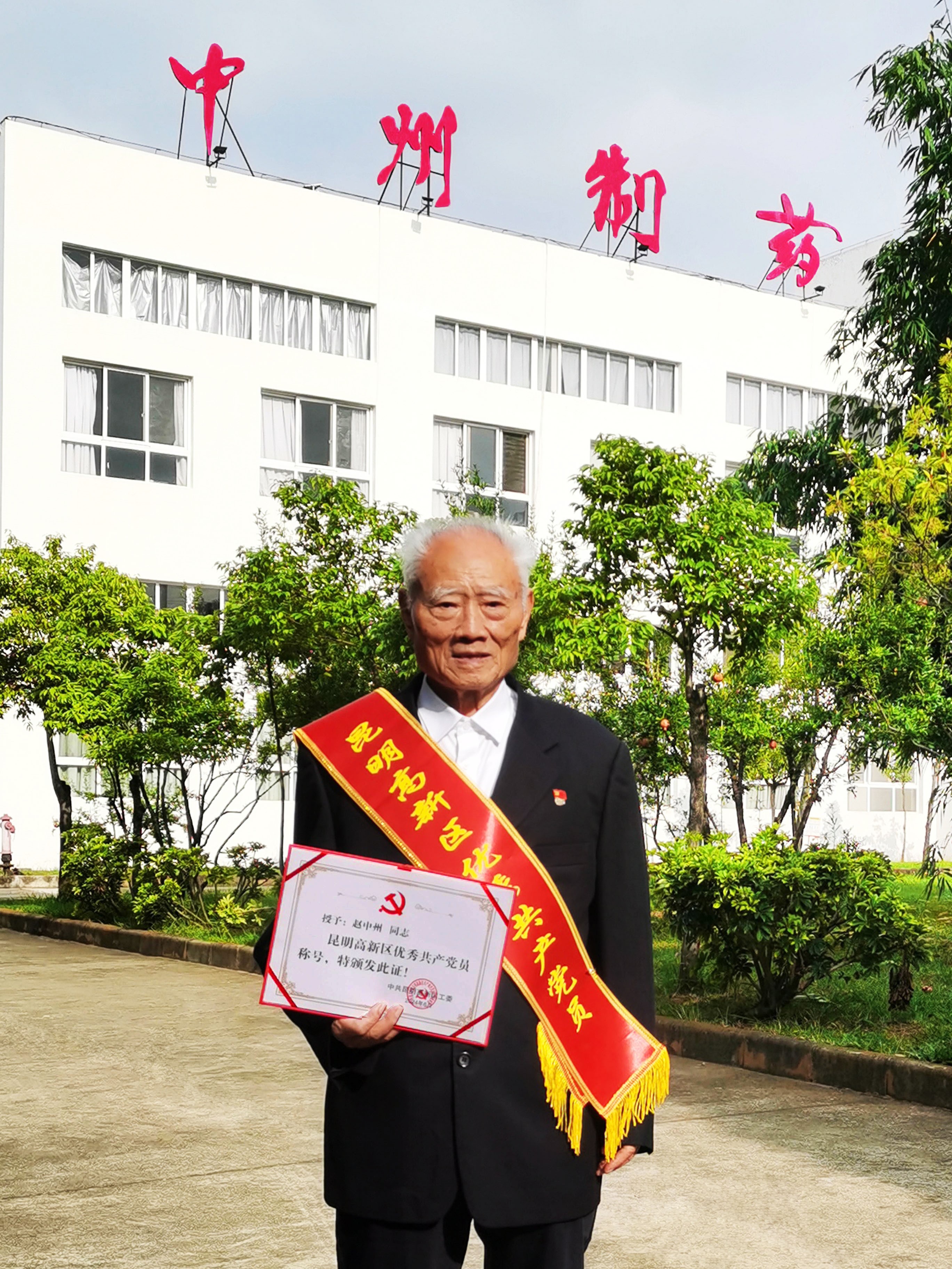 赵中州:75载党龄,95岁高龄再获殊荣,老党员风采依旧