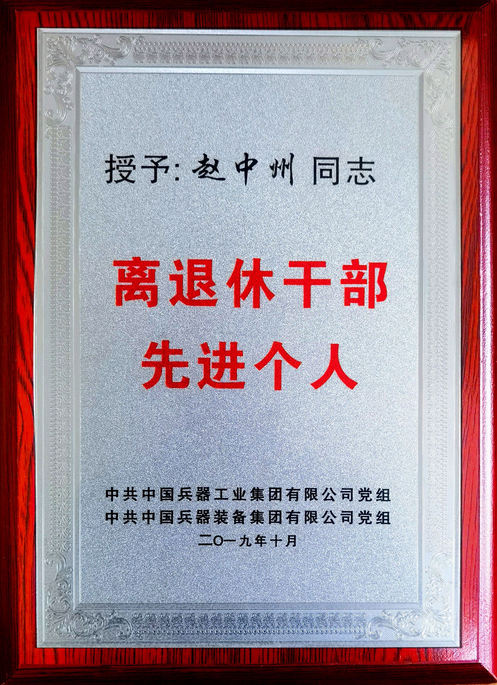 赵中州:75载党龄,95岁高龄再获殊荣,老党员风采依旧