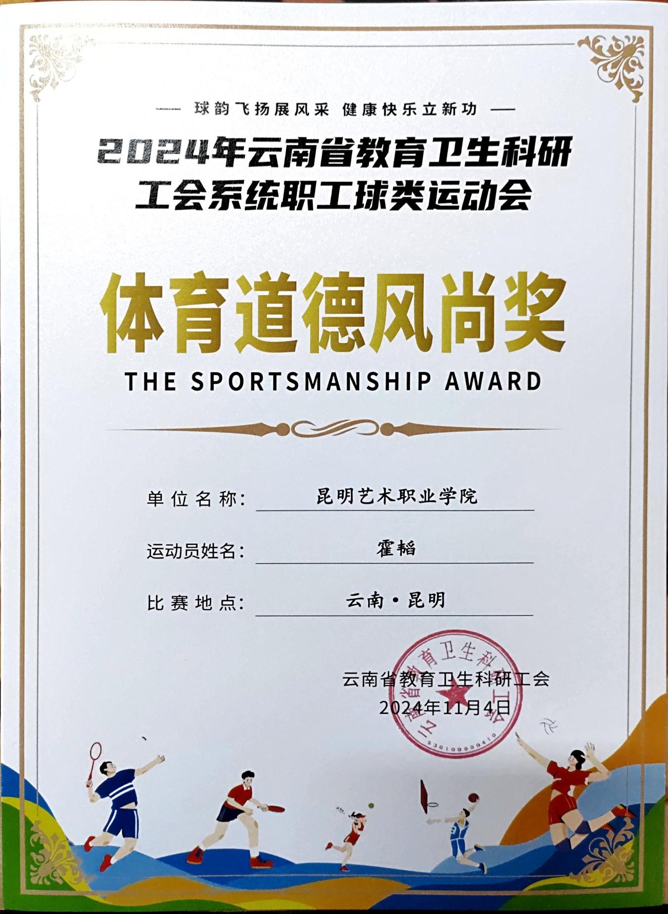 球赛传捷报,昆明艺术职业学院工会篮球健儿勇夺佳绩