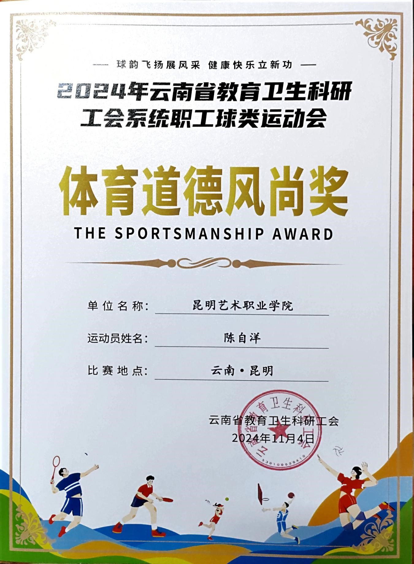 球赛传捷报,昆明艺术职业学院工会篮球健儿勇夺佳绩
