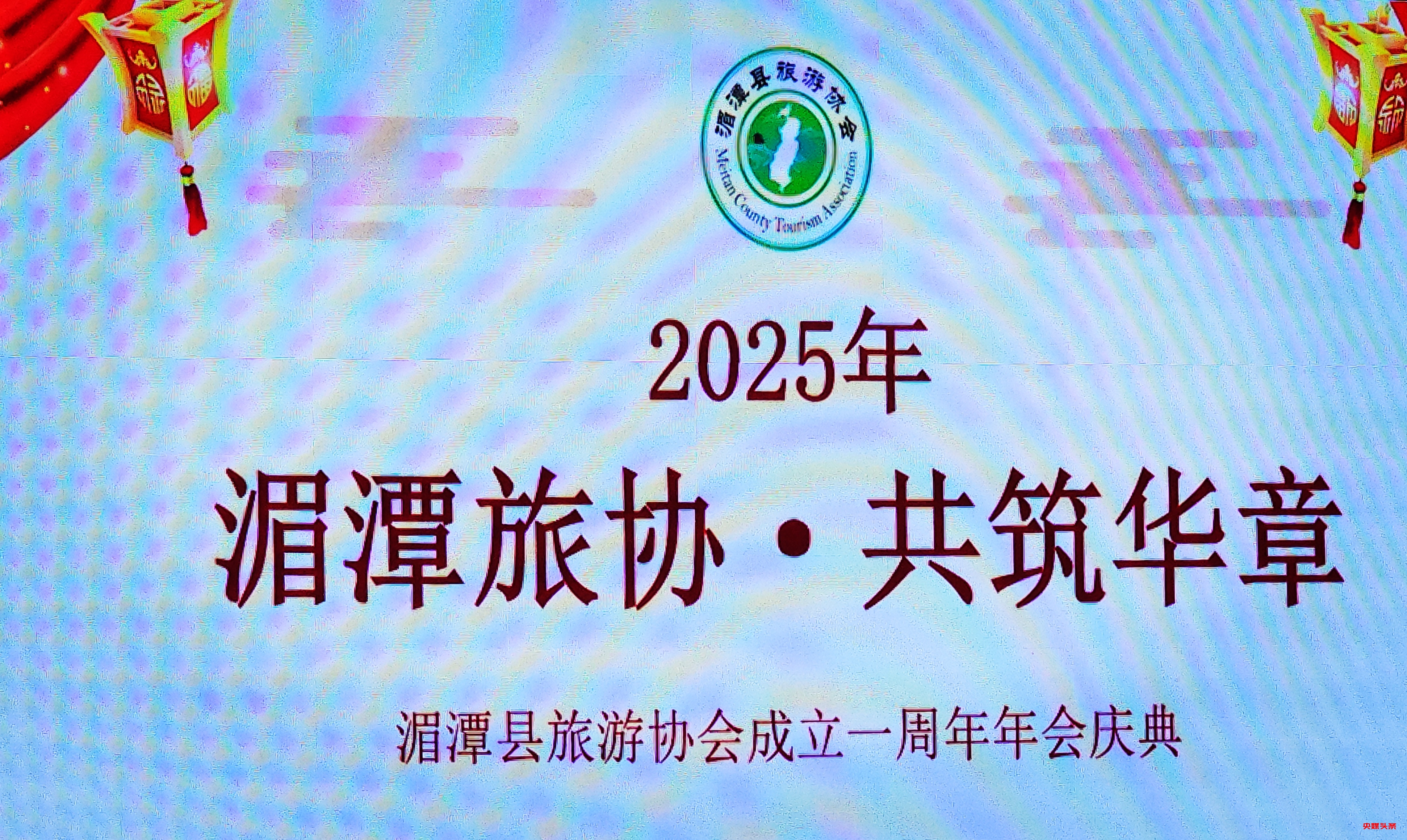 湄潭旅游协会年会盛况空前:共谋旅游发展大计,打造全新旅游名片
