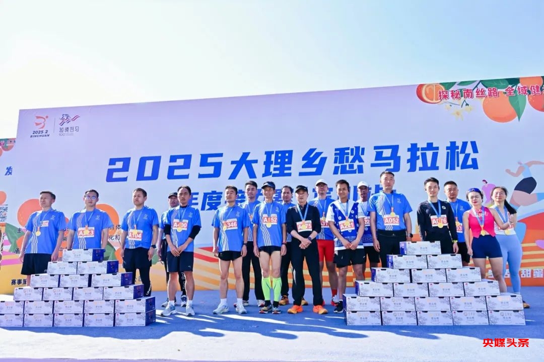 万亩桔香,千人畅跑:2025大理乡愁马拉松年度接力赛宾川站开跑