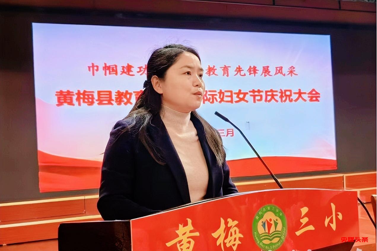 湖北黄梅县教育系统妇女节大会暖心安排:女教师坐C位 “她力量”绽芳华