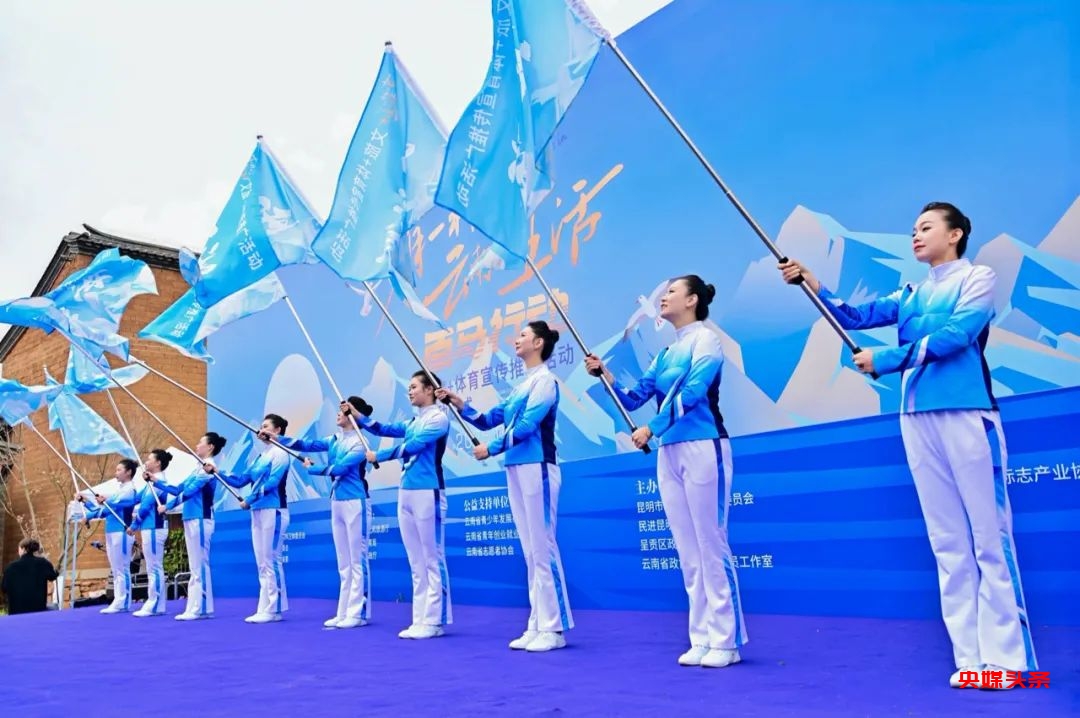 百马行动在昆首发,唱响做实有一种叫云南的生活
