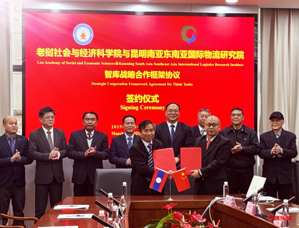 中老智库携手:共建经济走廊,推动区域繁荣