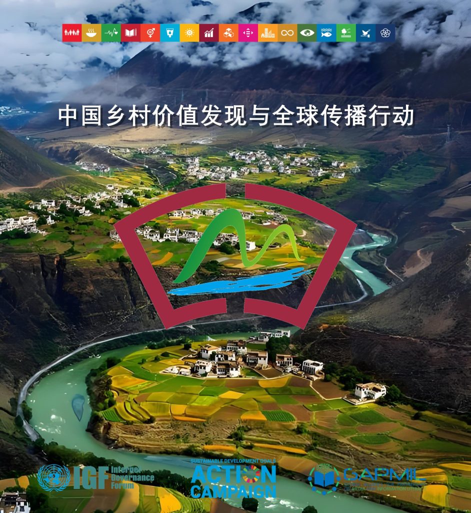 绘就多彩蓝图:中国记录通讯社举行“缤纷大地——中国乡村价值发现与全球传播行动”媒体吹风会