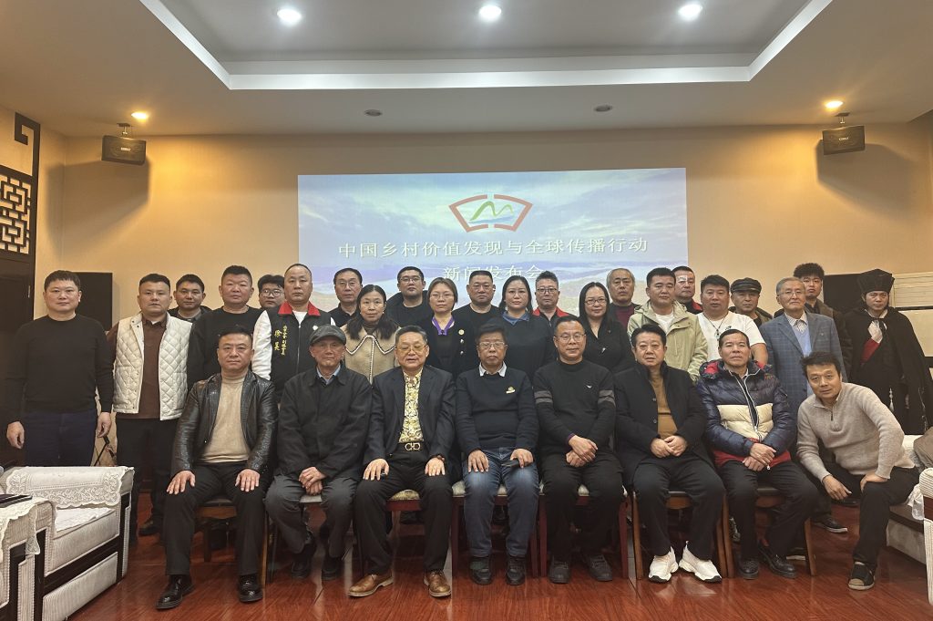 中国乡村价值发现与全球传播行动新闻发布会在北京召开-图片3