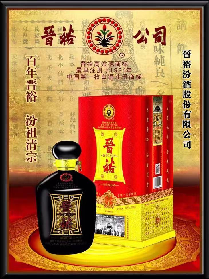 《中国记录》2025年12月杂志刊登“百年晉裕 汾祖清宗——晉裕·高粱穗商标品牌及晉裕汾酒公司”