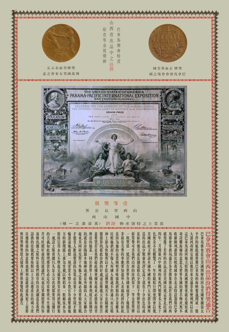《中国记录》2025年12月杂志刊登“百年晉裕 汾祖清宗——晉裕·高粱穗商标品牌及晉裕汾酒公司”