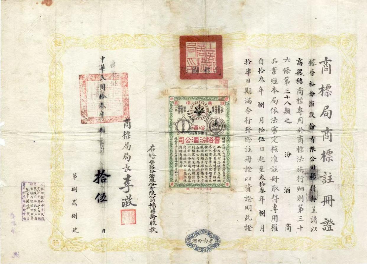 《中国记录》2025年12月杂志刊登“百年晉裕 汾祖清宗——晉裕·高粱穗商标品牌及晉裕汾酒公司”